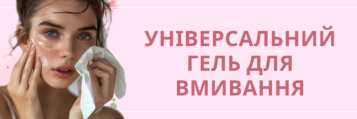 iS Clinical Cleansing Complex – універсальний гель для вмивання