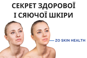 ZO Skin Health зволожуючий гель, що очищає: секрет здорової і сяючої шкіри