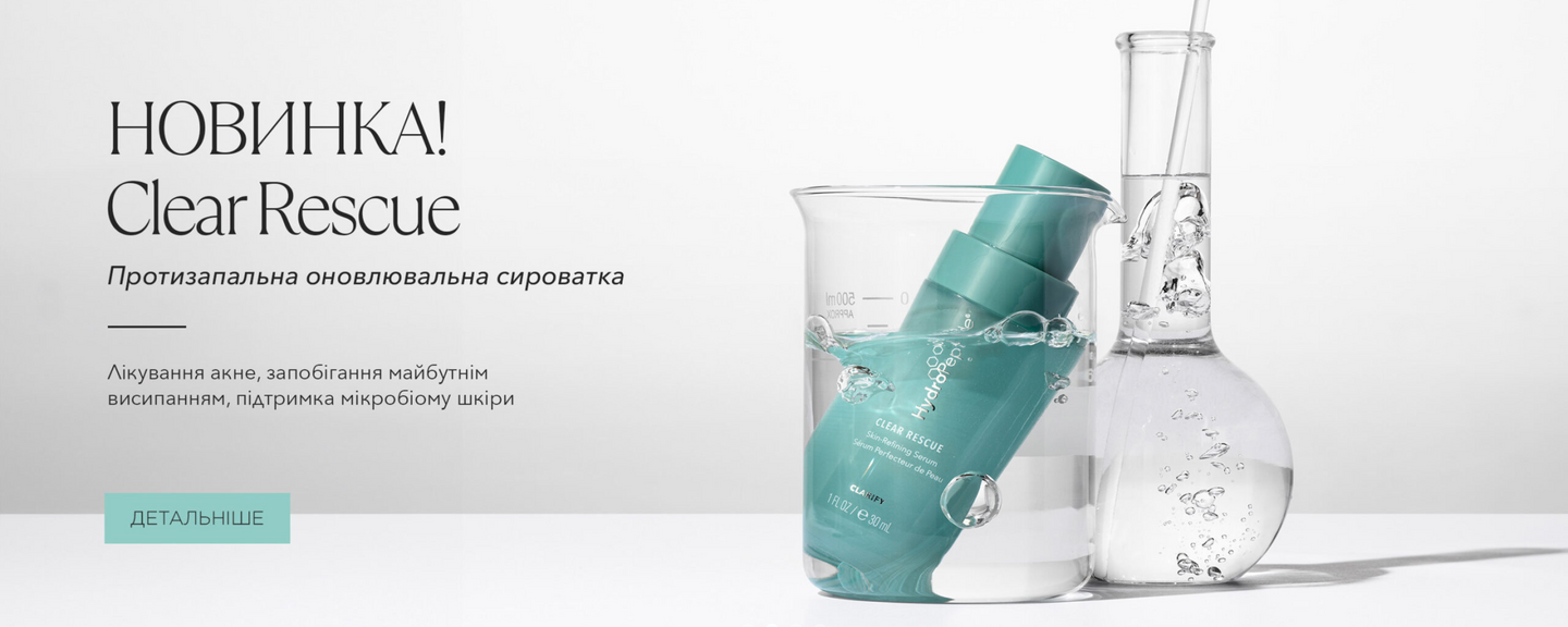 Hydropeptide Clear Rescue купити в Україні